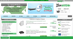 Desktop Screenshot of domantenn.ru